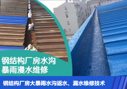 福山金属屋面防腐翻新确保金属屋面长久使用