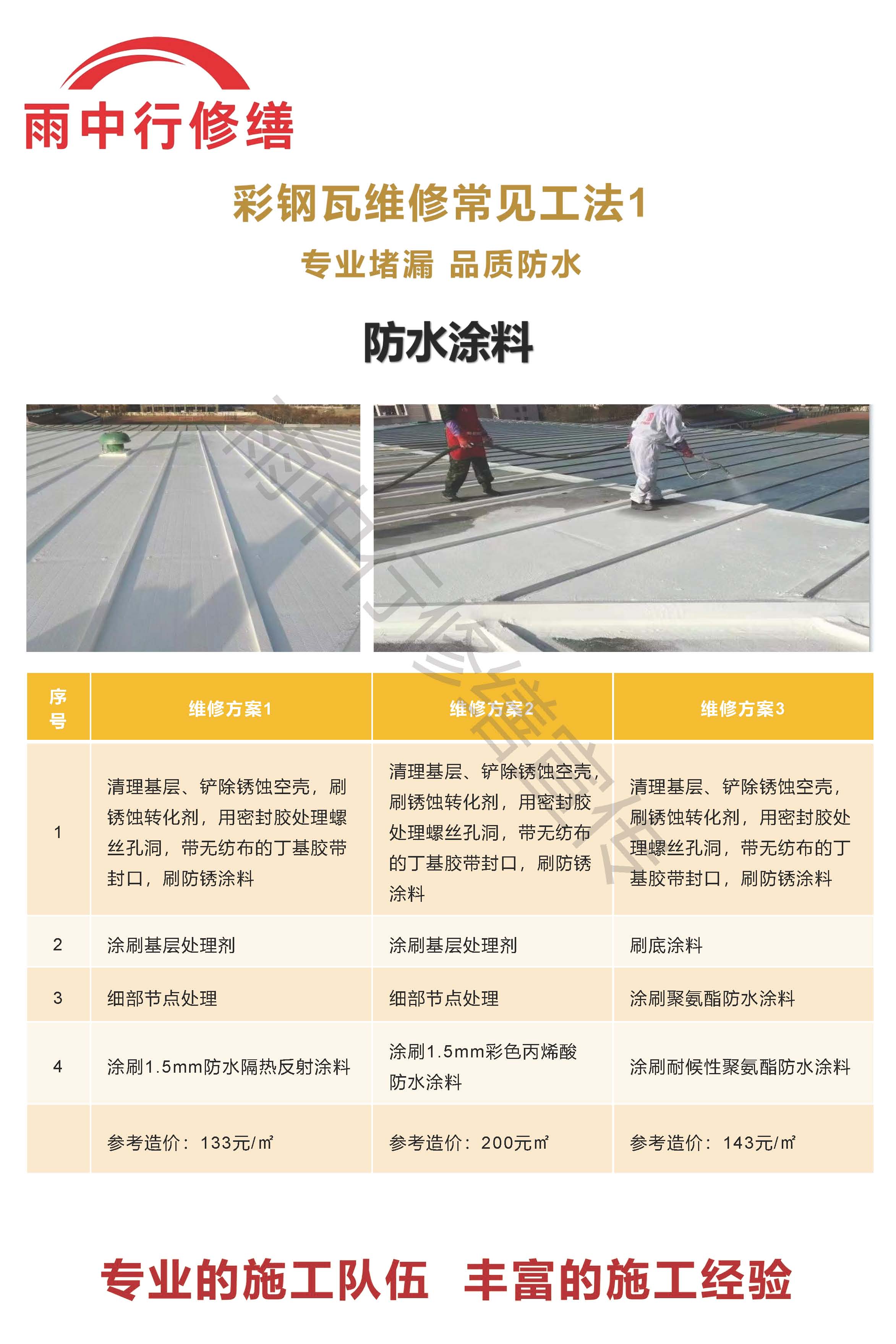 福山专业彩钢瓦防腐翻新服务